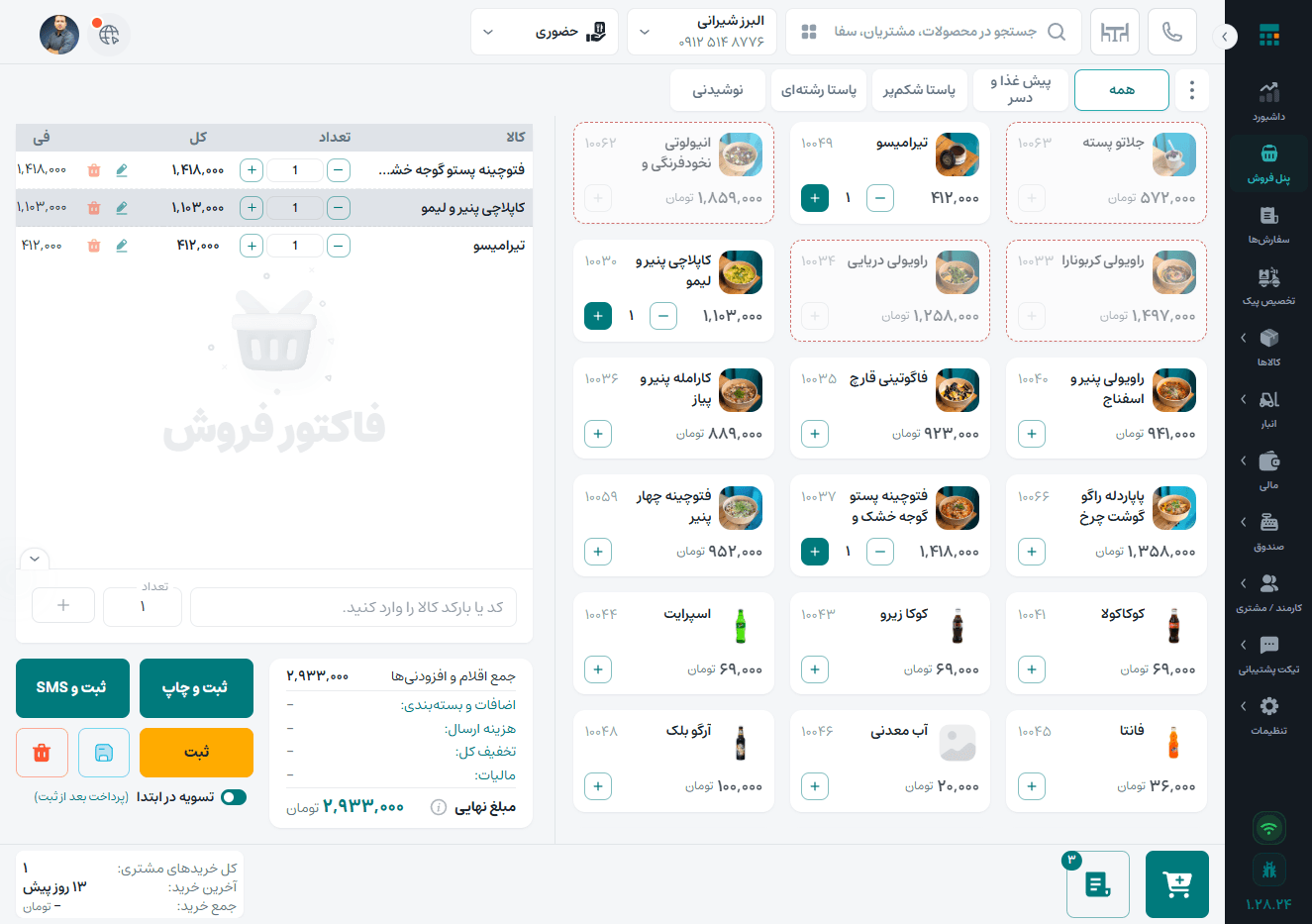 صفحه ثبت سفارش روی صندوق کاردکس‌پوز